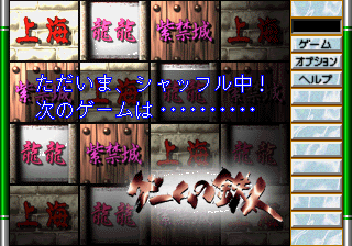 Shanghai screenshot 3 for Super Famicom